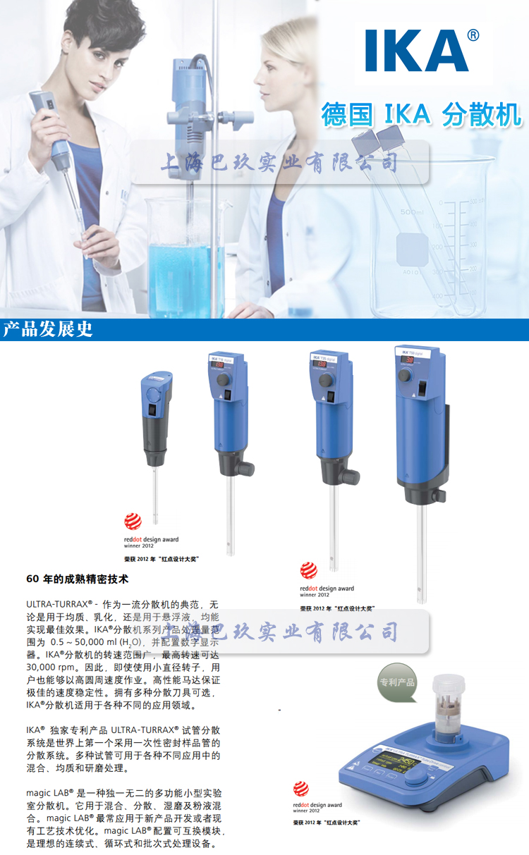 德国IKA T10分散机