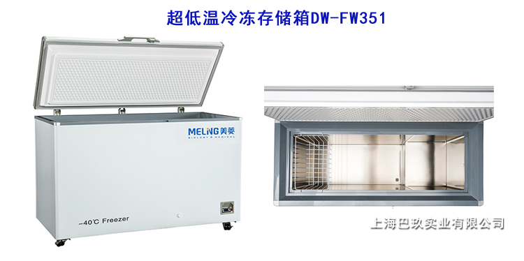 中科美菱-40℃超低温冷冻存储箱DW-FW351