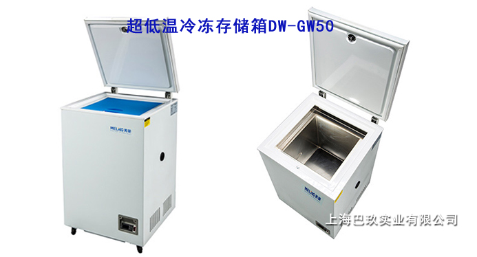 中科美菱-65℃超低温冷冻存储箱DW-GW50
