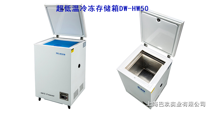 中科美菱-85℃超低温冷冻存储箱DW-HW50