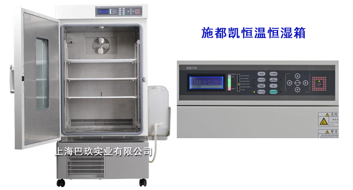 STIK施都凯CTHI-450B/CTHI-750B恒温恒湿箱