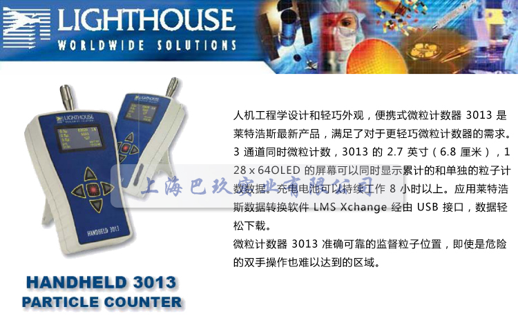 莱特浩斯Lighthouse手持微粒计数器3013