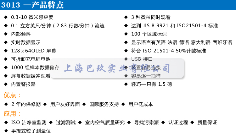 莱特浩斯Lighthouse手持微粒计数器3013特点