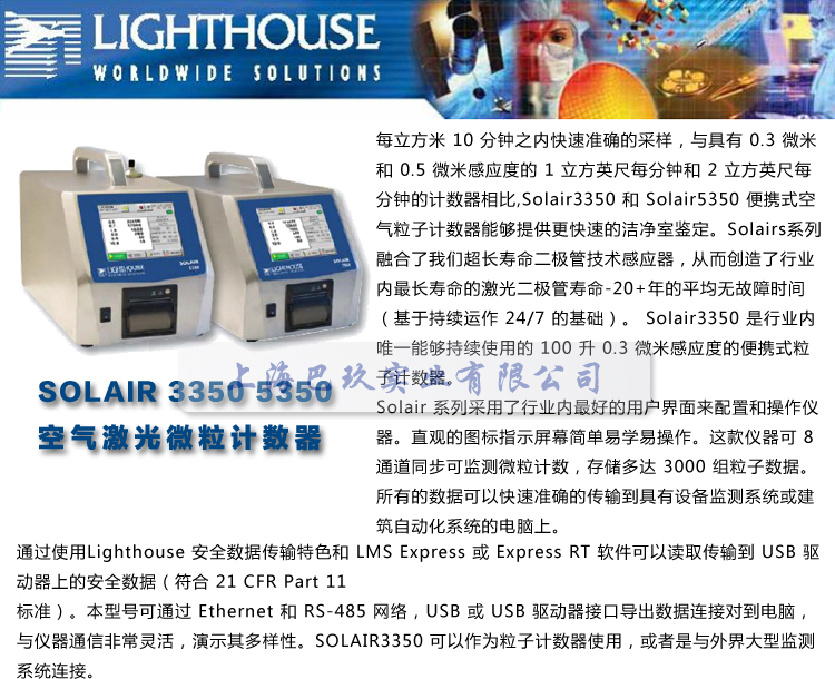 莱特浩斯空气激光微粒计数器Solair3350 Solair5350便携式空气粒子计数器简介