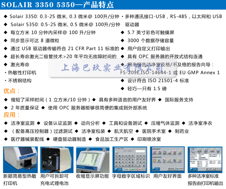 莱特浩斯空气激光微粒计数器Solair3350 Solair5350便携式空气粒子计数器特点