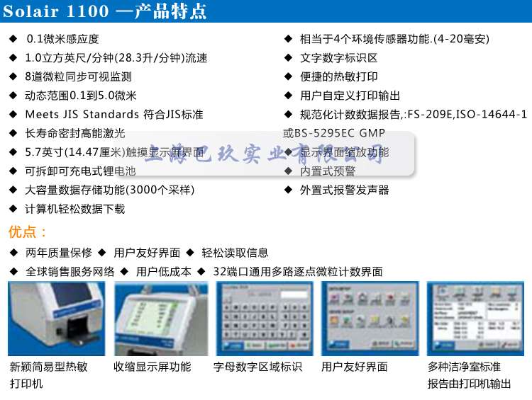 莱特浩斯SOLAIR 1100空气微粒计数器 Lighthouse空气粒子计数器特点