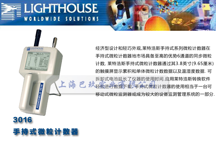 莱特浩斯Lighthouse手持式微粒计数器3016简介
