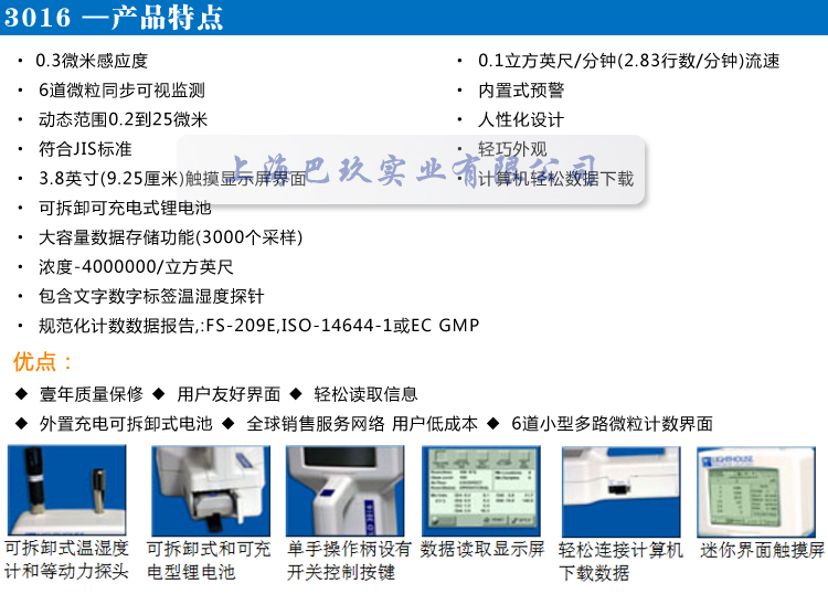 莱特浩斯Lighthouse手持式微粒计数器3016特点