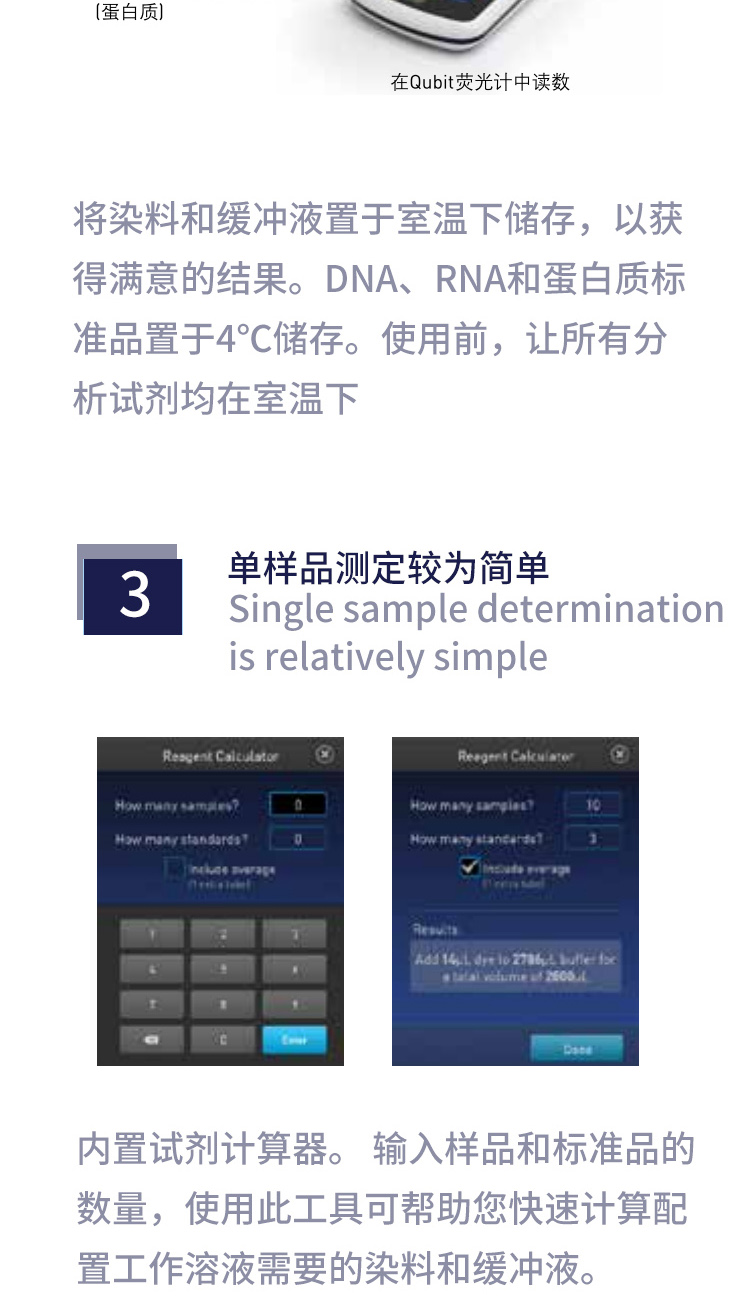 qubit4.0荧光计3