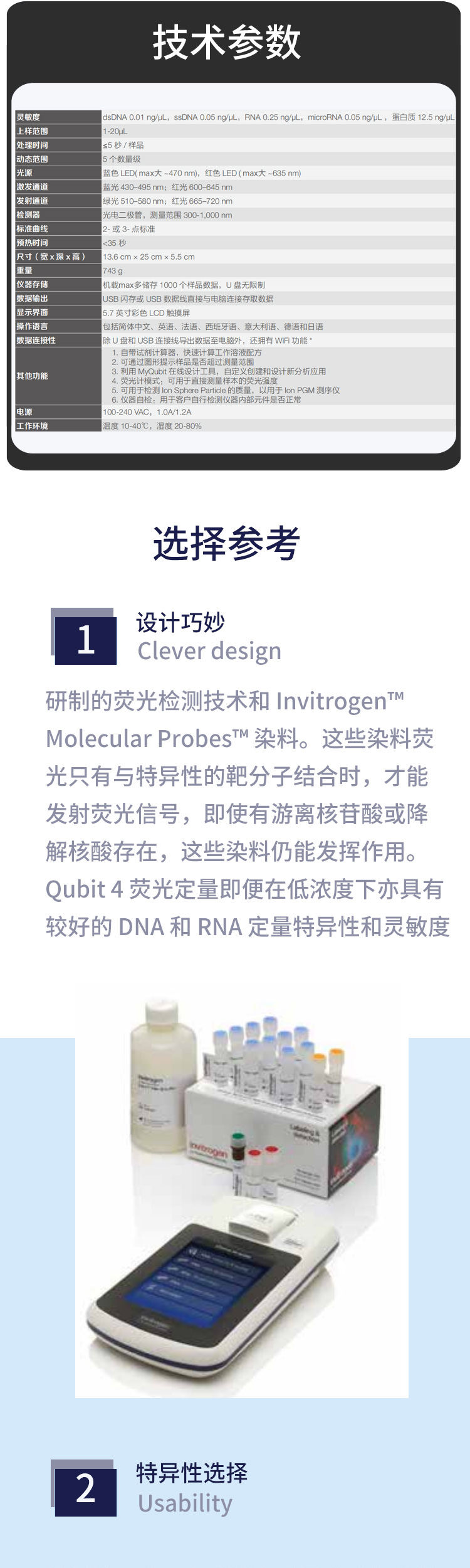 qubit4.0荧光计3