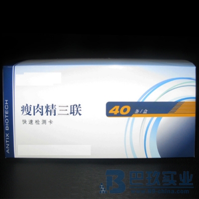 瘦肉精三联快速检测卡（尿液）