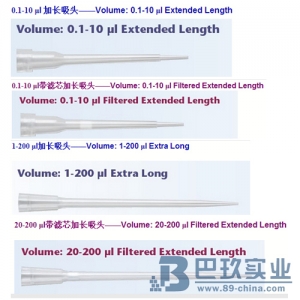 QSP高性价比加长吸头 0.1-200ul加长吸头