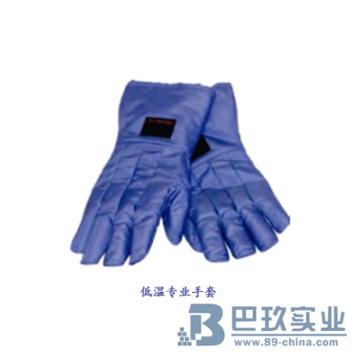 低温专业手套