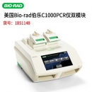 美国Bio-rad伯乐C1000梯度PCR仪双模块1851148