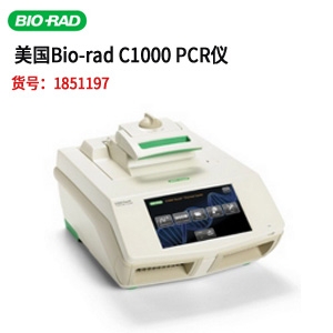 美国Bio-rad伯乐C1000 Touch PCR仪/96孔梯度（96孔深孔模块）CPR仪1851197