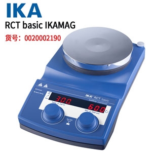 德国IKA（艾卡）磁力搅拌器 RCT basic 基础型