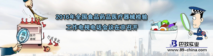 桌面全国食品药品医疗器械检验工作资讯文章