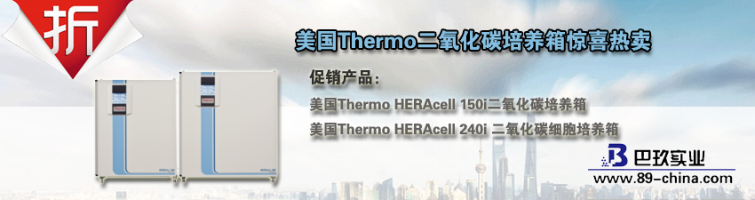 桌面美国赛默飞二氧化碳培养箱促销活动