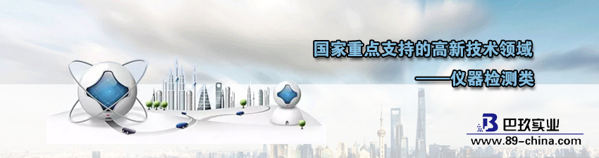 0218桌面国家重点支持的高新技术领域——仪器检测类
