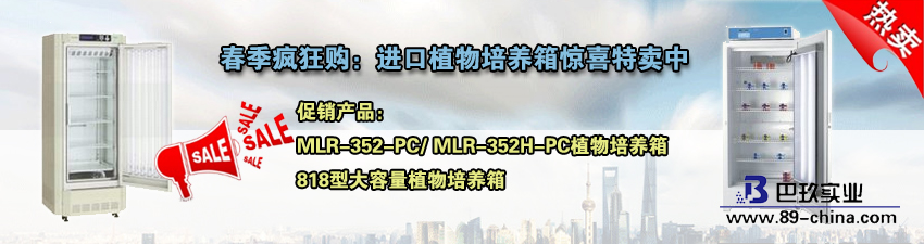 桌面进口植物培养箱促销活动