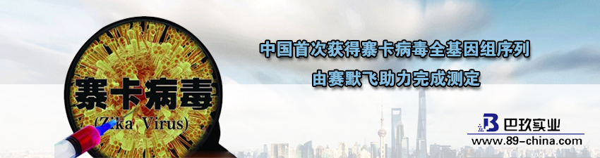 桌面中国首次获得寨卡病毒全基因组序列