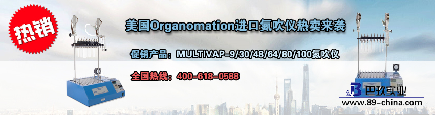 桌面美国Organomation氮吹仪促销活动