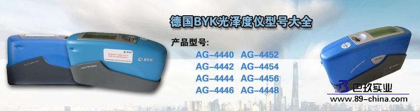 桌面德国BYK光泽度仪型号大全