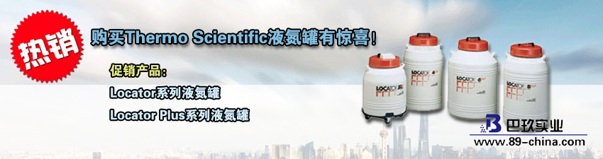 桌面赛默飞液氮罐惊喜促销活动