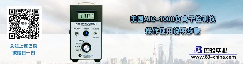 桌面美国AIC-1000负离子检测仪操作使用说明步骤