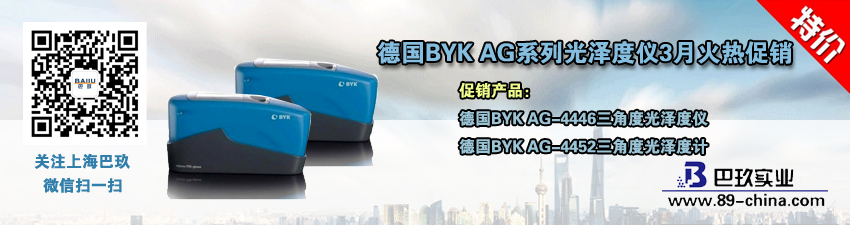 桌面德国BYK AG系列光泽度仪3月火热促销活动