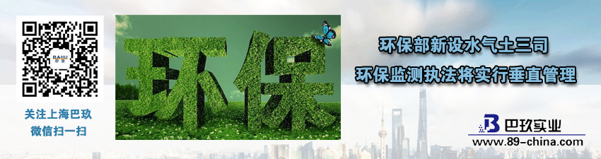 桌面环保部新设水气土三司 环保监测执法将实行垂直管理