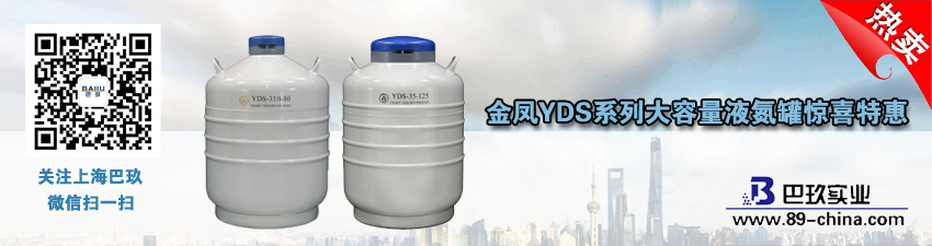 桌面金凤YDS系列大容量液氮罐惊喜特惠活动