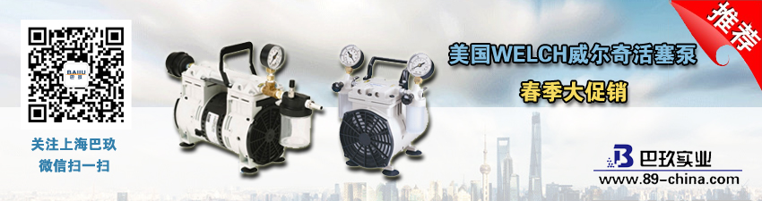 桌面美国WELCH威尔奇活塞泵春季大促销活动