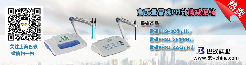 桌面高质量雷磁PH计满减促销活动