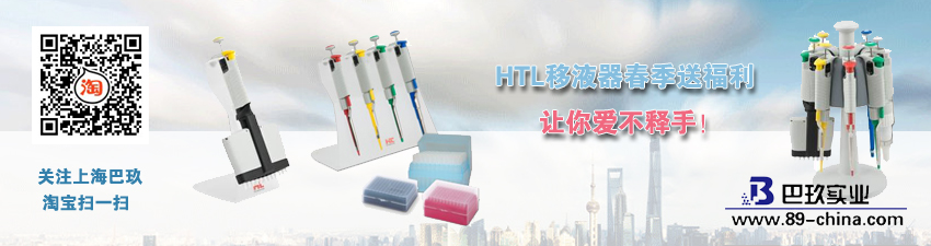 桌面HTL移液器春季送福利，让你爱不释手活动