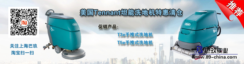 美国Tennant坦能洗地机特惠清仓