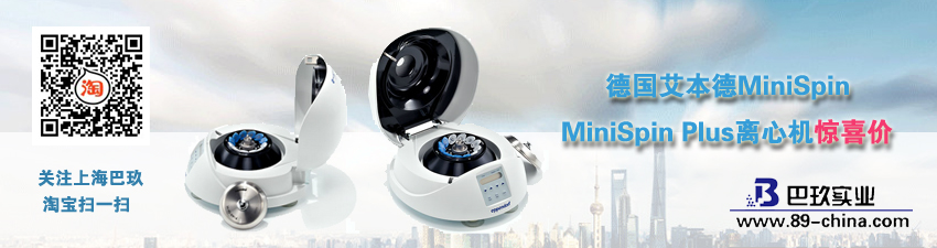 德国艾本德MiniSpin/MiniSpin Plus离心机惊喜价