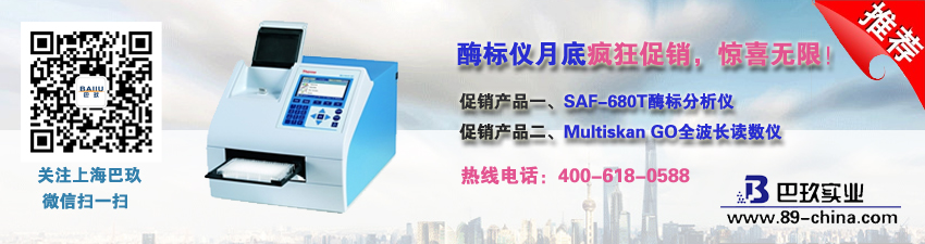 酶标仪月底疯狂促销，惊喜无限