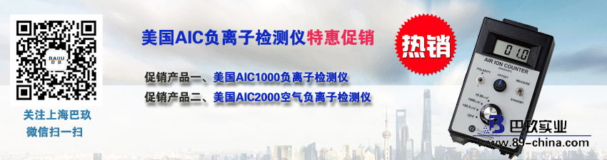 美国AIC负离子检测仪特惠促销