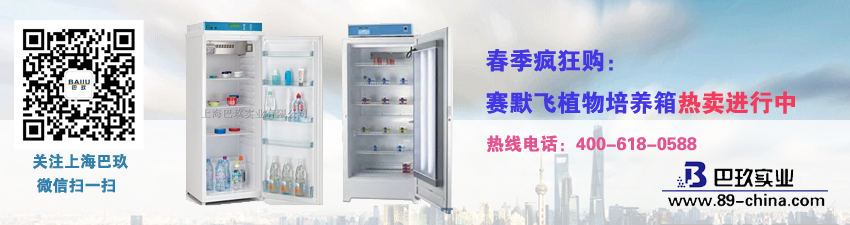 春季疯狂购：赛默飞植物培养箱热卖进行中