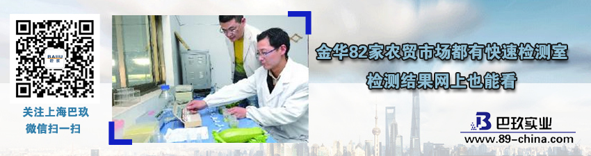 金华82家农贸市场都有快速检测室 检测结果网上也能看