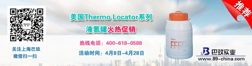 桌面美国Thermo Locator系列液氮罐火热促销