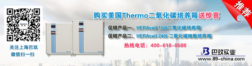 购买美国Thermo二氧化碳培养箱送惊喜