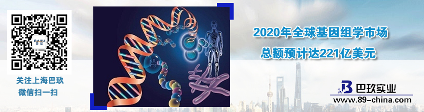 2020年全球基因组学市场总额预计达221亿美元