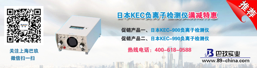 日本KEC负离子检测仪满减特惠！