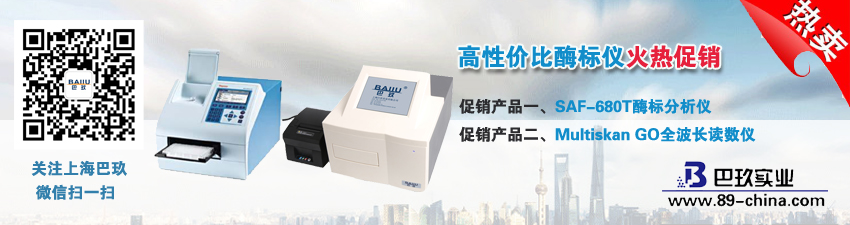 高性价比酶标仪火热促销