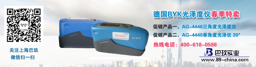 德国BYK光泽度仪春季特卖