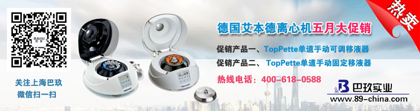 德国艾本德离心机五月大促销
