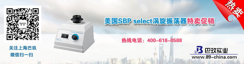 美国SBP select涡旋振荡器特卖促销