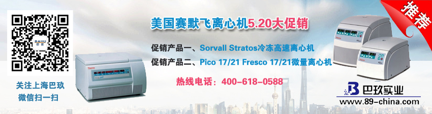 美国赛默飞离心机5.20大促销